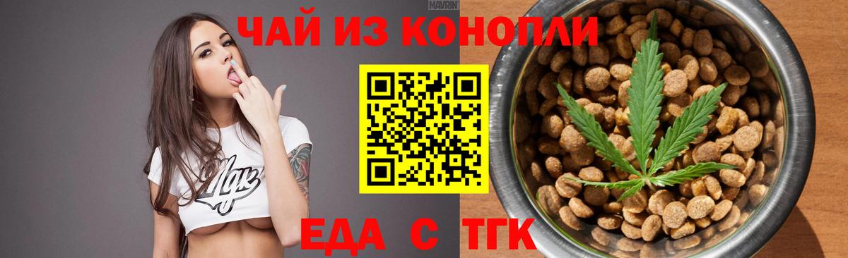 Гурьевск  Еда ТГК конопля  Вход с VPN 