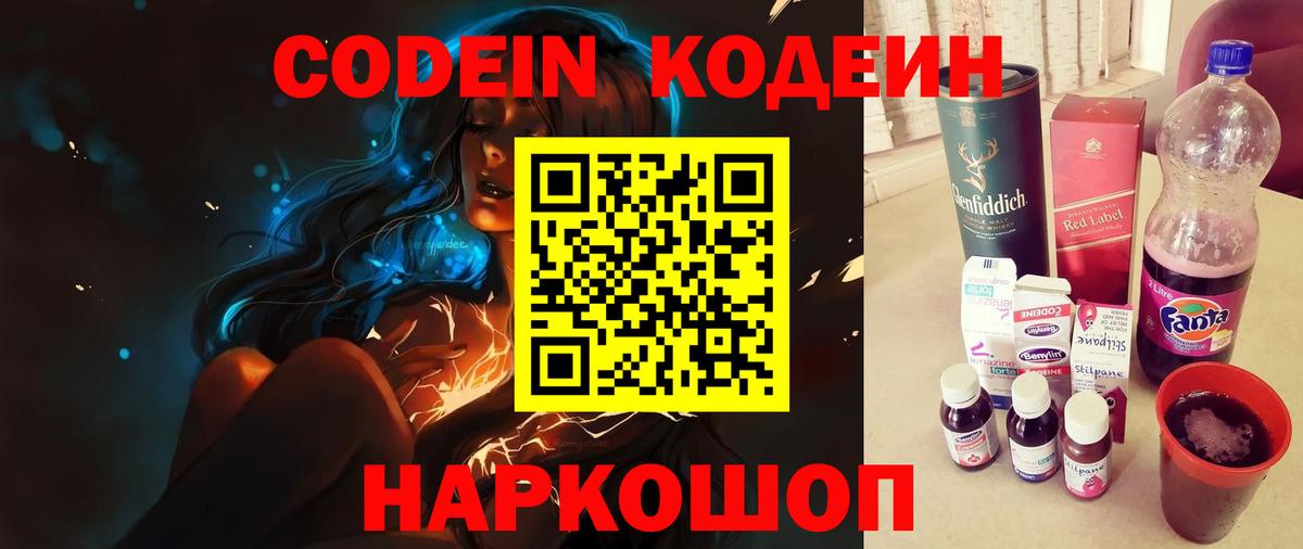 Codein напиток Lean (лин)  Вход с VPN  Гурьевск  Кодеиновый сироп Lean Purple Drank 