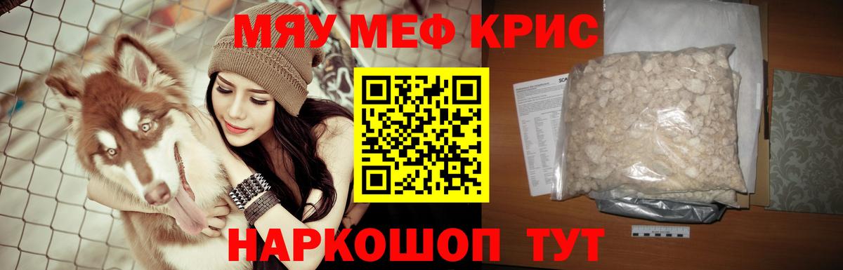 Меф мука Гурьевск